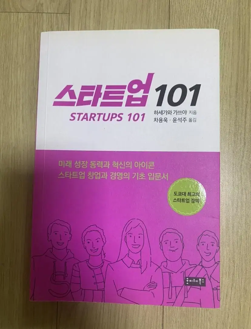 스타트업 101 책